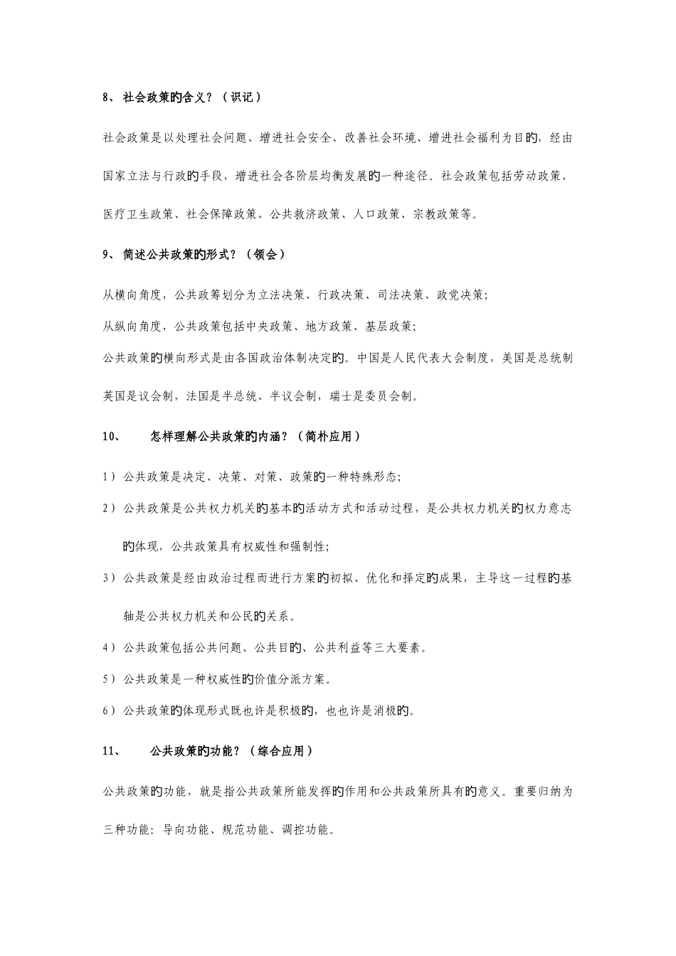 2025年劳动政策分析自考复习上海人力资源专业_第3页