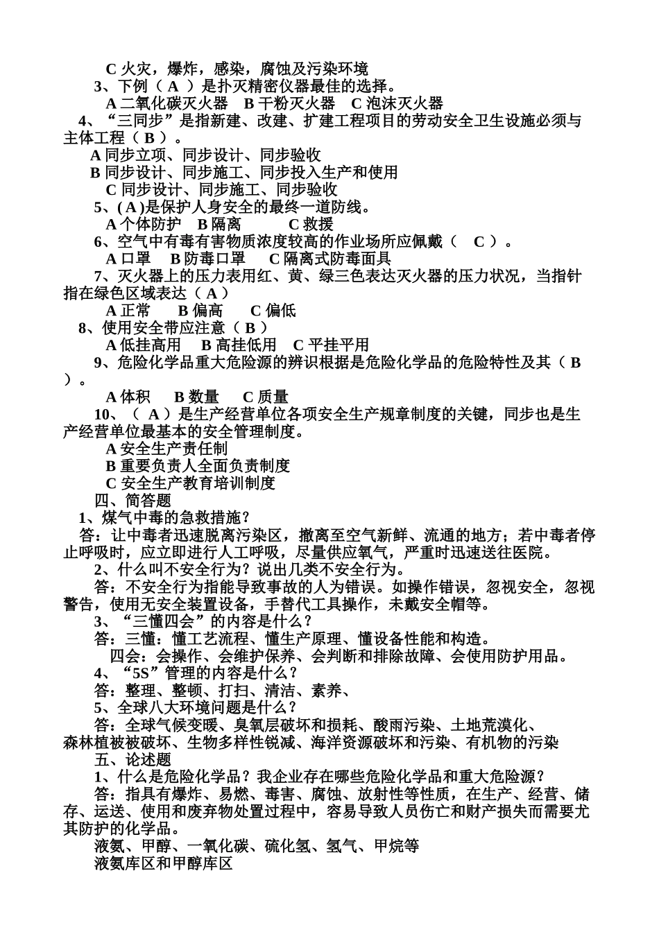 2025年安全基础知识试题库_第2页