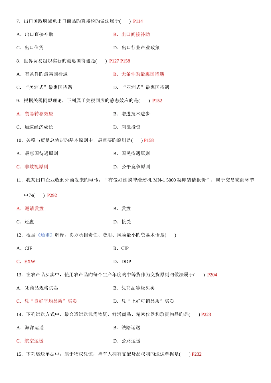 2025年全国01月自学考试国际贸易理论与实务试题及答案_第2页