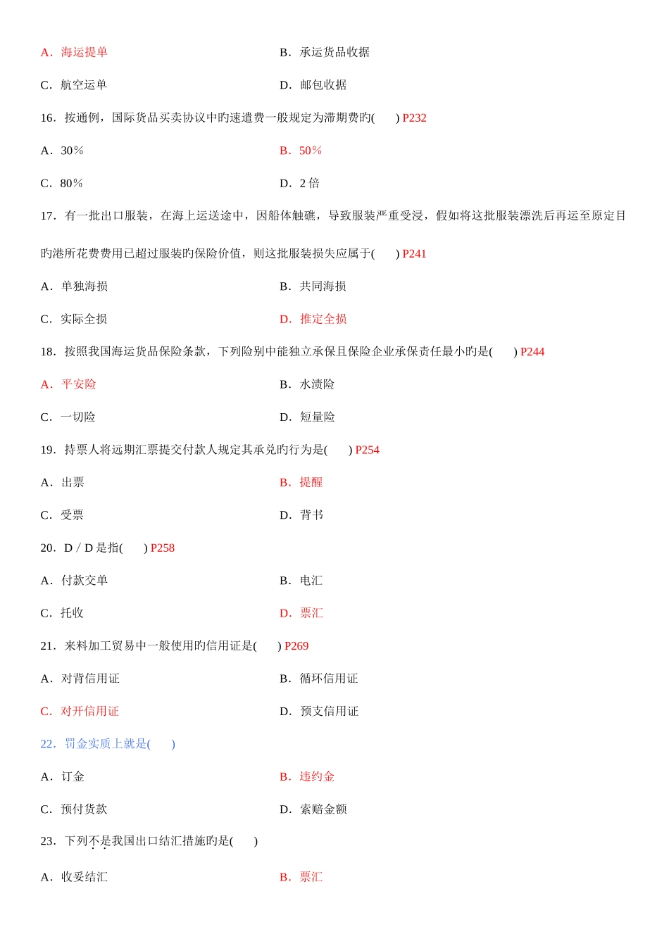 2025年全国01月自学考试国际贸易理论与实务试题及答案_第3页