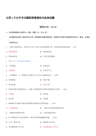 2025年全国01月自学考试国际贸易理论与实务试题及答案