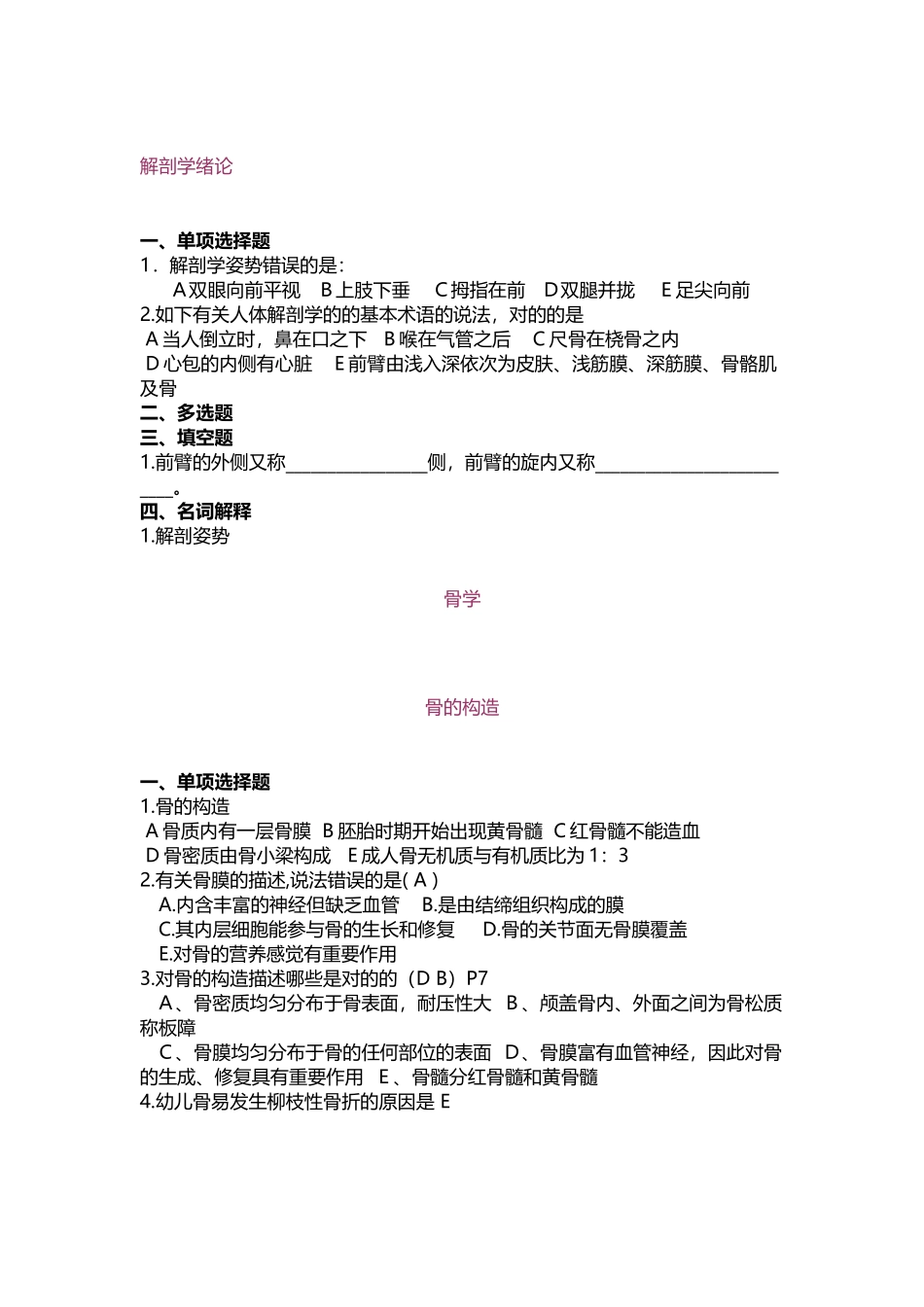 2025年人体解剖学试题库汇总_第2页