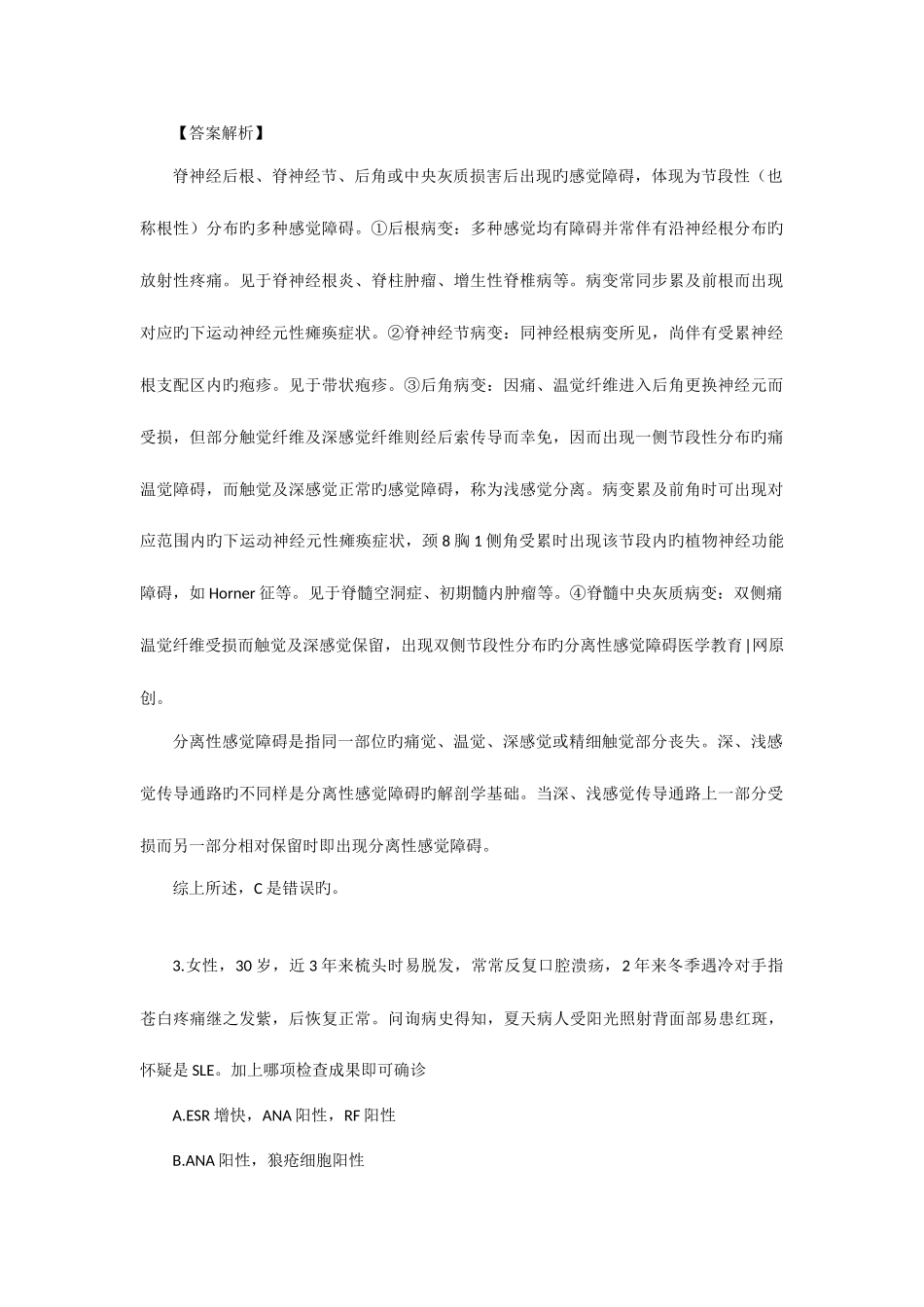 2025年内科主治医师考试答疑周刊第29期_第2页