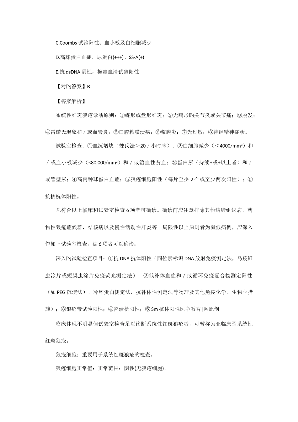 2025年内科主治医师考试答疑周刊第29期_第3页