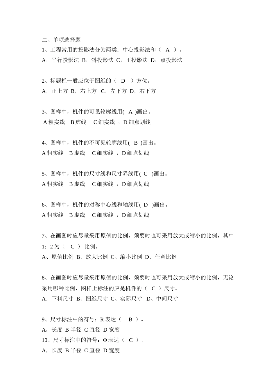2025年机械制图选择题题库及答案_第1页