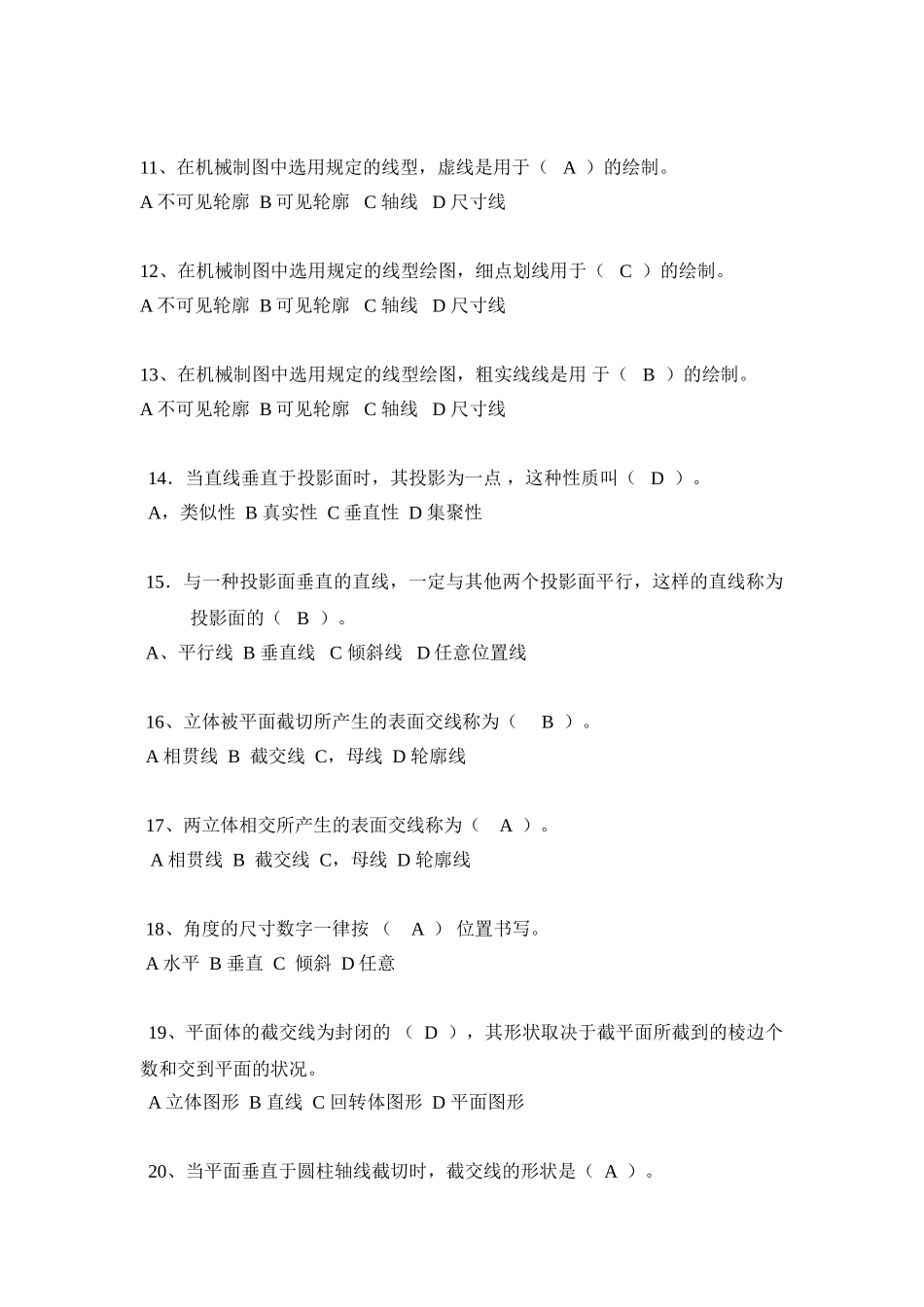 2025年机械制图选择题题库及答案_第2页