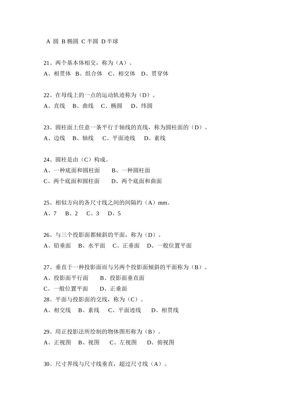 2025年机械制图选择题题库及答案_第3页