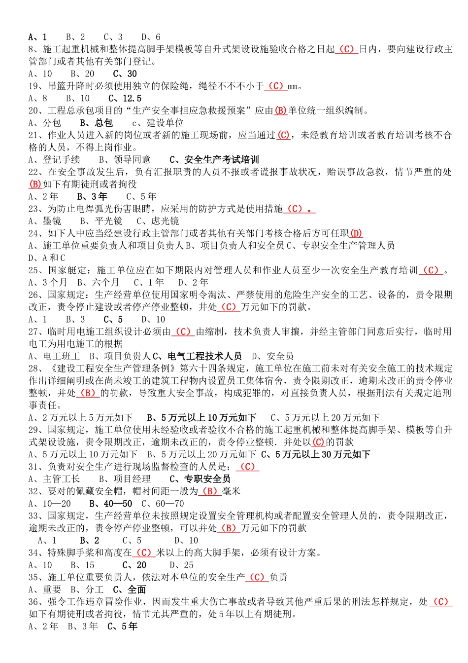 2025年建筑C类安全员考试试题全本_第2页