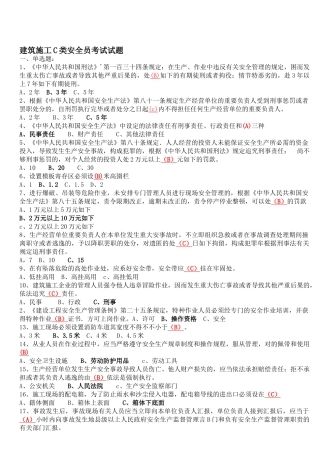 2025年建筑C类安全员考试试题全本