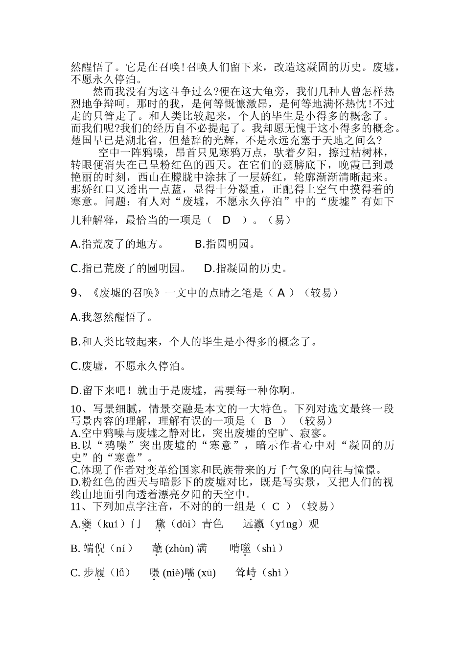 2025年职高语文基础知识题库_第2页