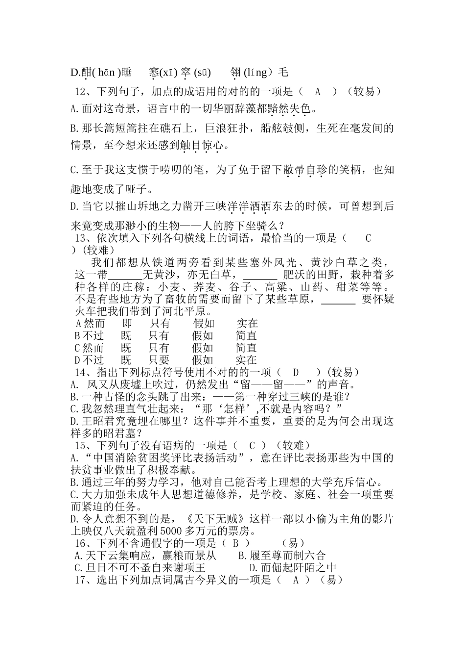 2025年职高语文基础知识题库_第3页