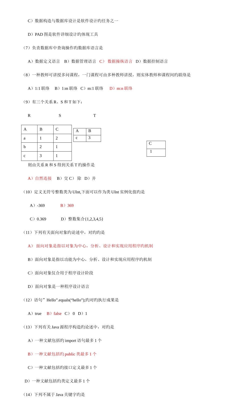 2025年全国计算机等级考试二级试题及参考答案_第2页