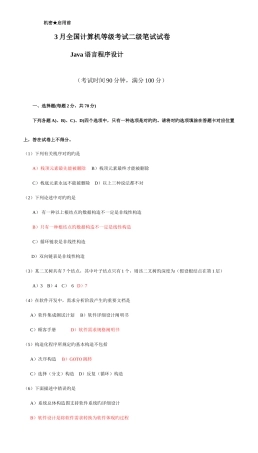 2025年全国计算机等级考试二级试题及参考答案