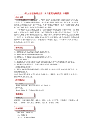 2025年九年级物理全册15.5家庭电路教案沪科版