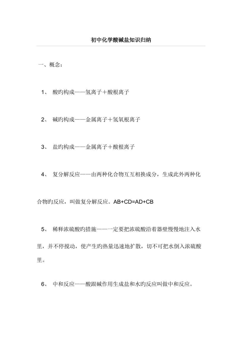 2025年初中化学酸碱盐知识归纳总结_第1页