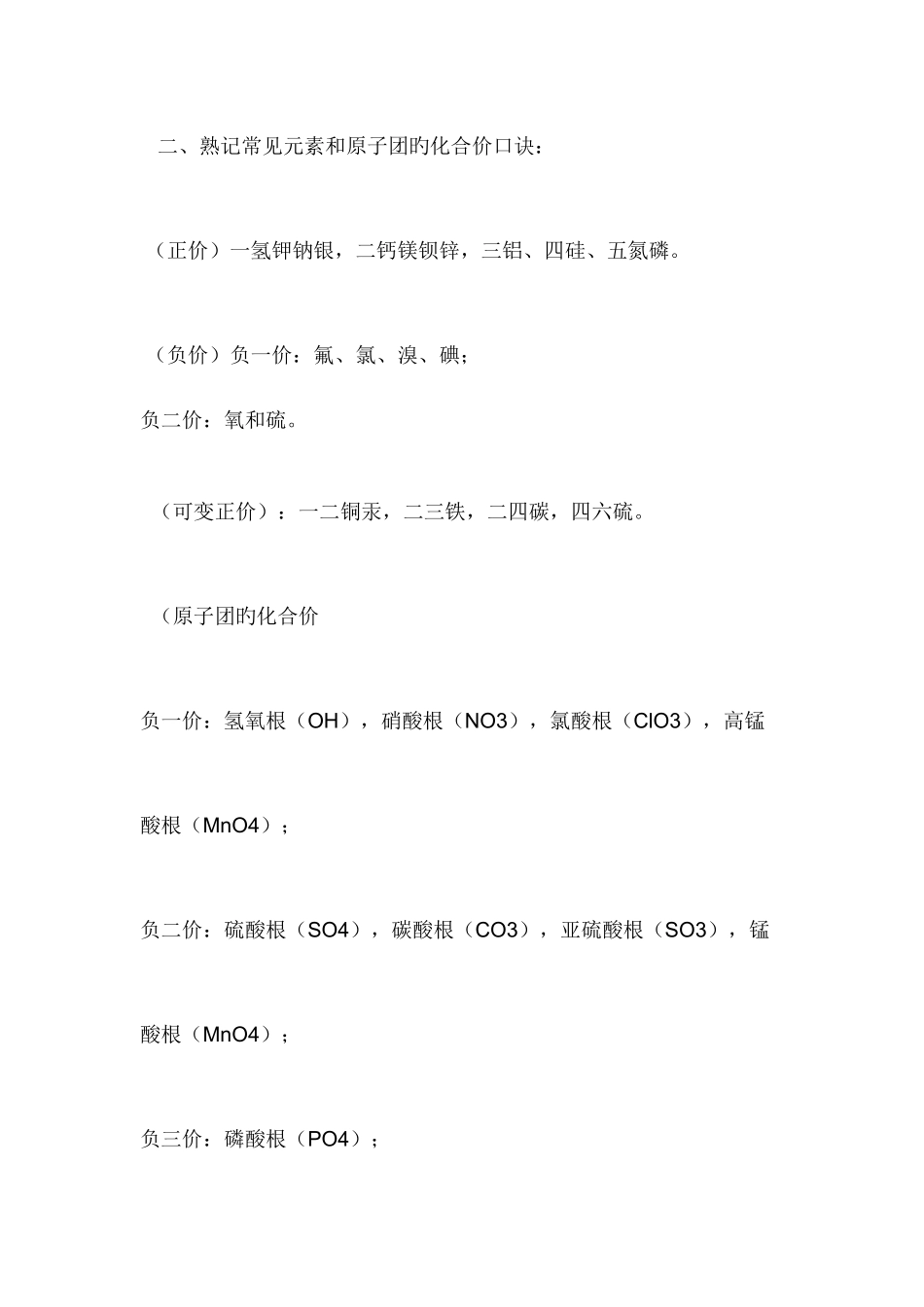 2025年初中化学酸碱盐知识归纳总结_第2页