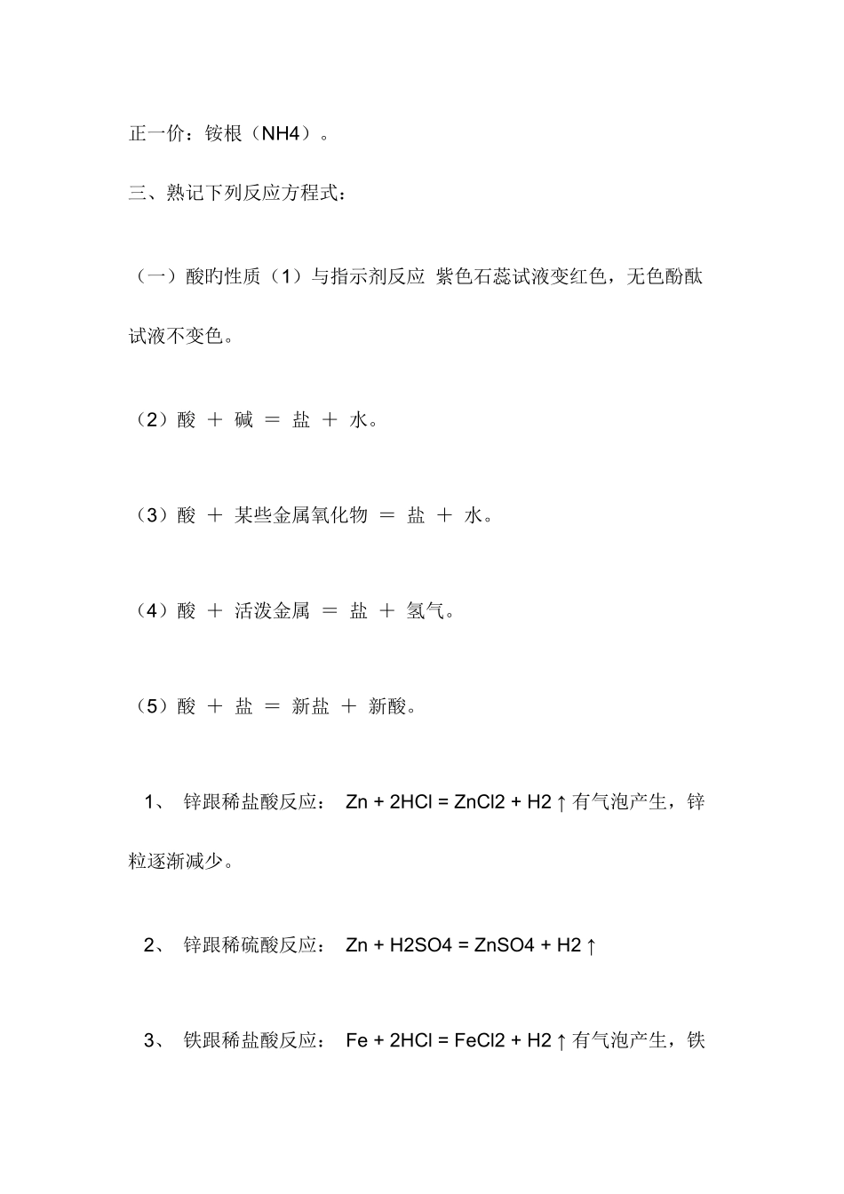 2025年初中化学酸碱盐知识归纳总结_第3页