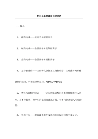 2025年初中化学酸碱盐知识归纳总结