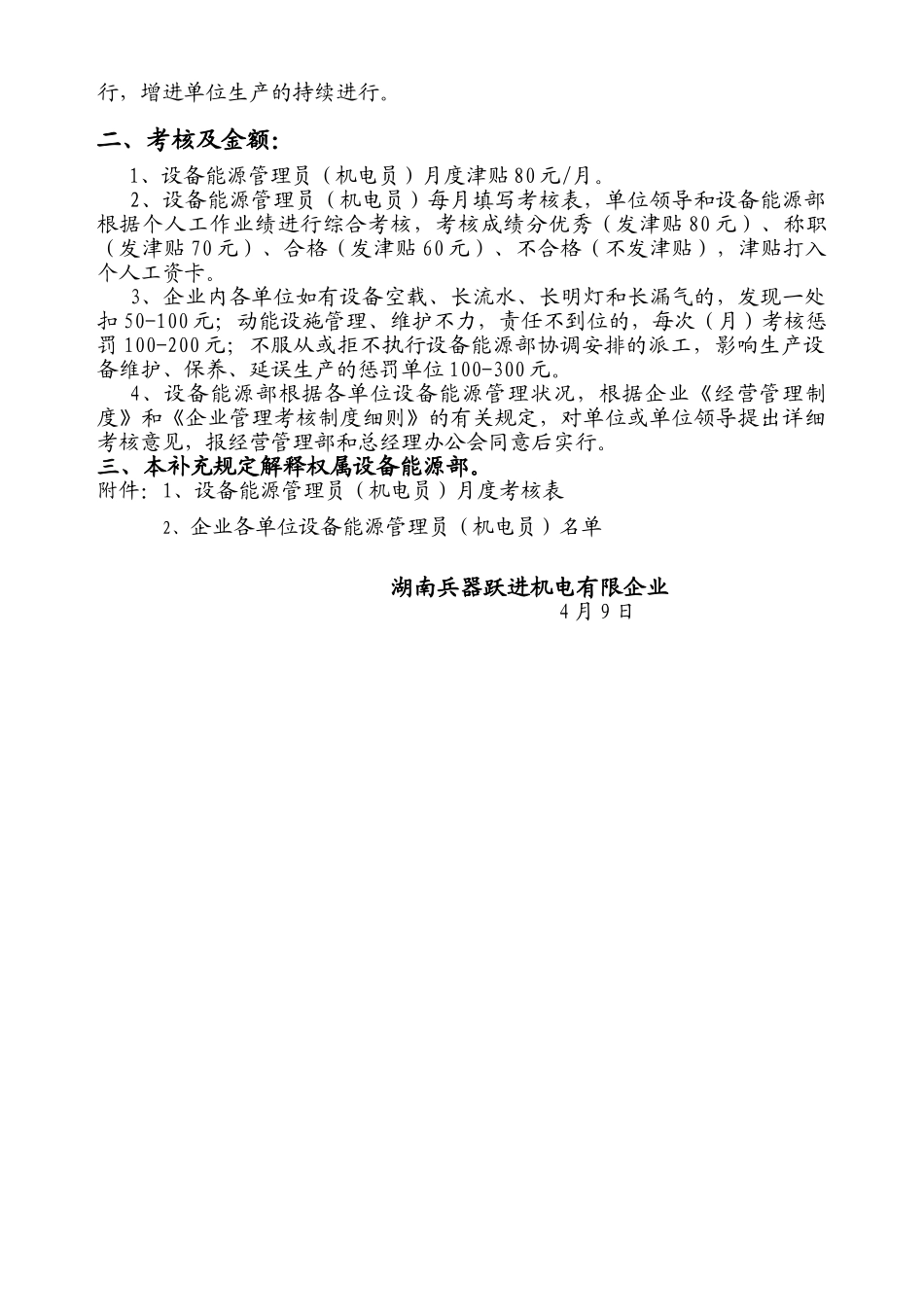 2025年正式机电员考核办法_第2页