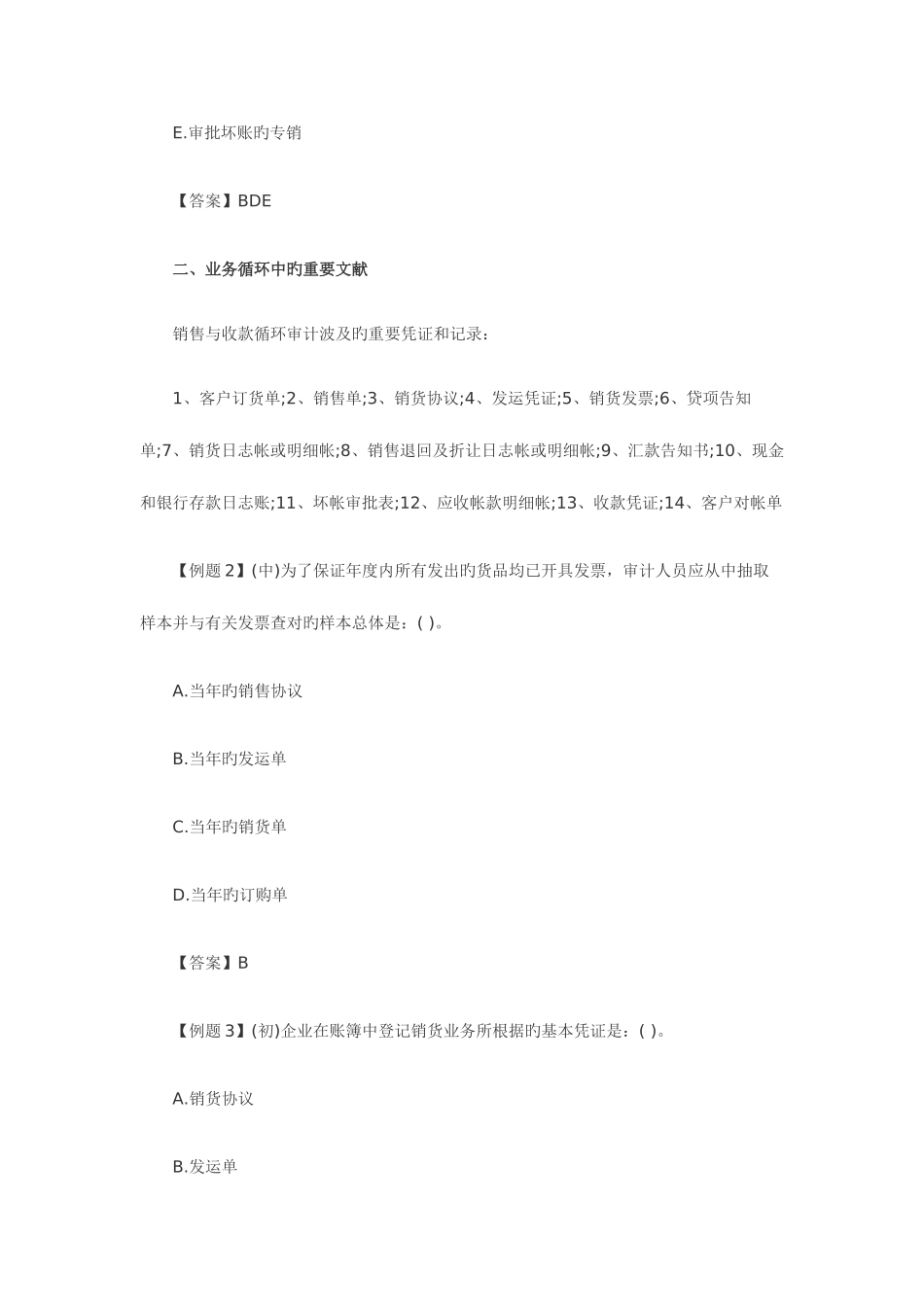 2025年初中级审计师笔记企业财务审计_第3页