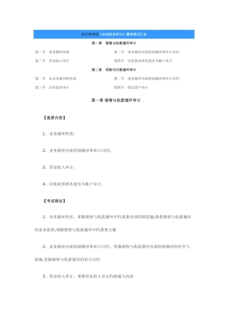 2025年初中级审计师笔记企业财务审计