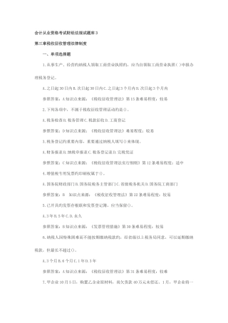 2025年会计从业资格考试财经法规试题库