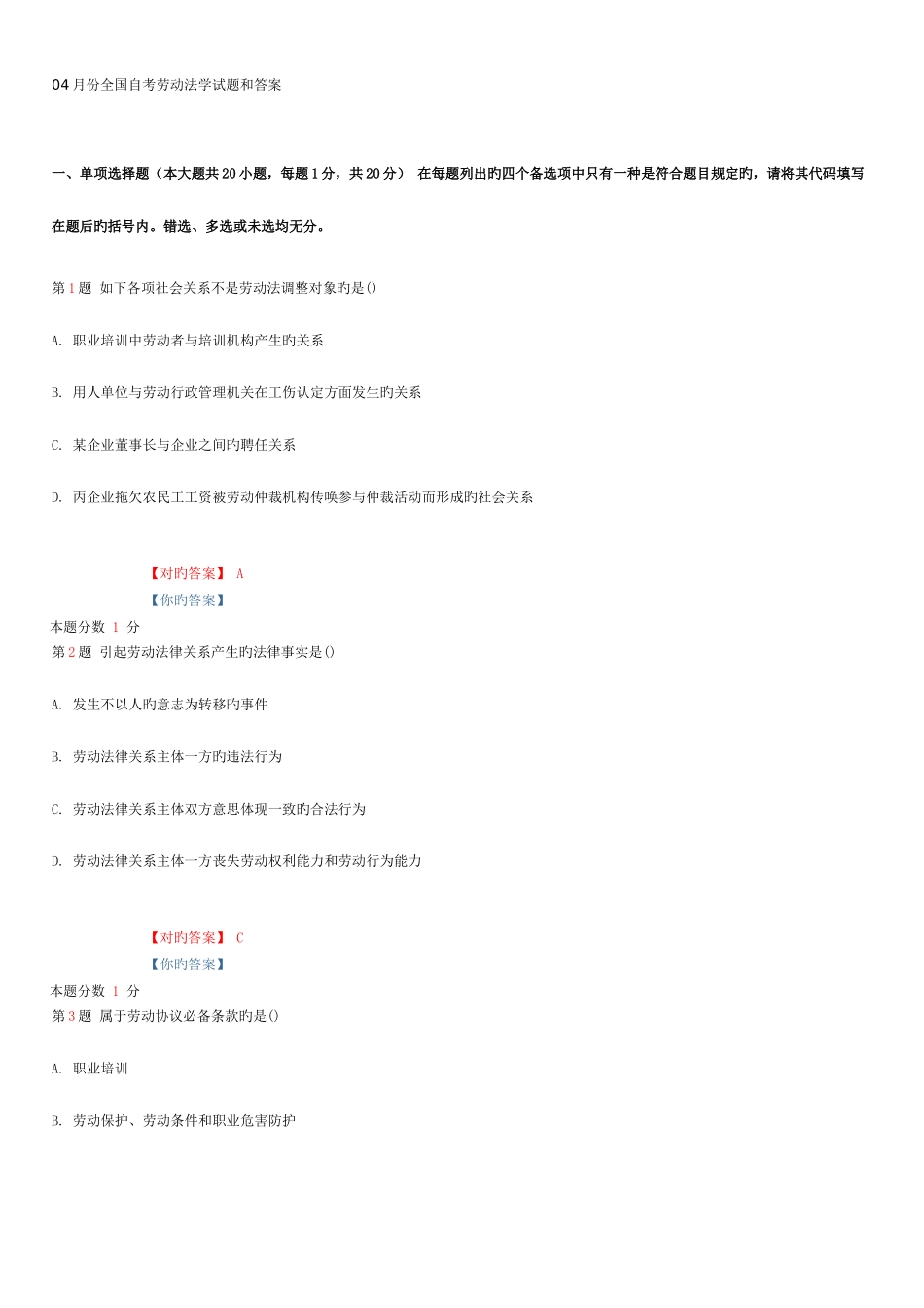 2025年份自考劳动法学试题和答案_第1页