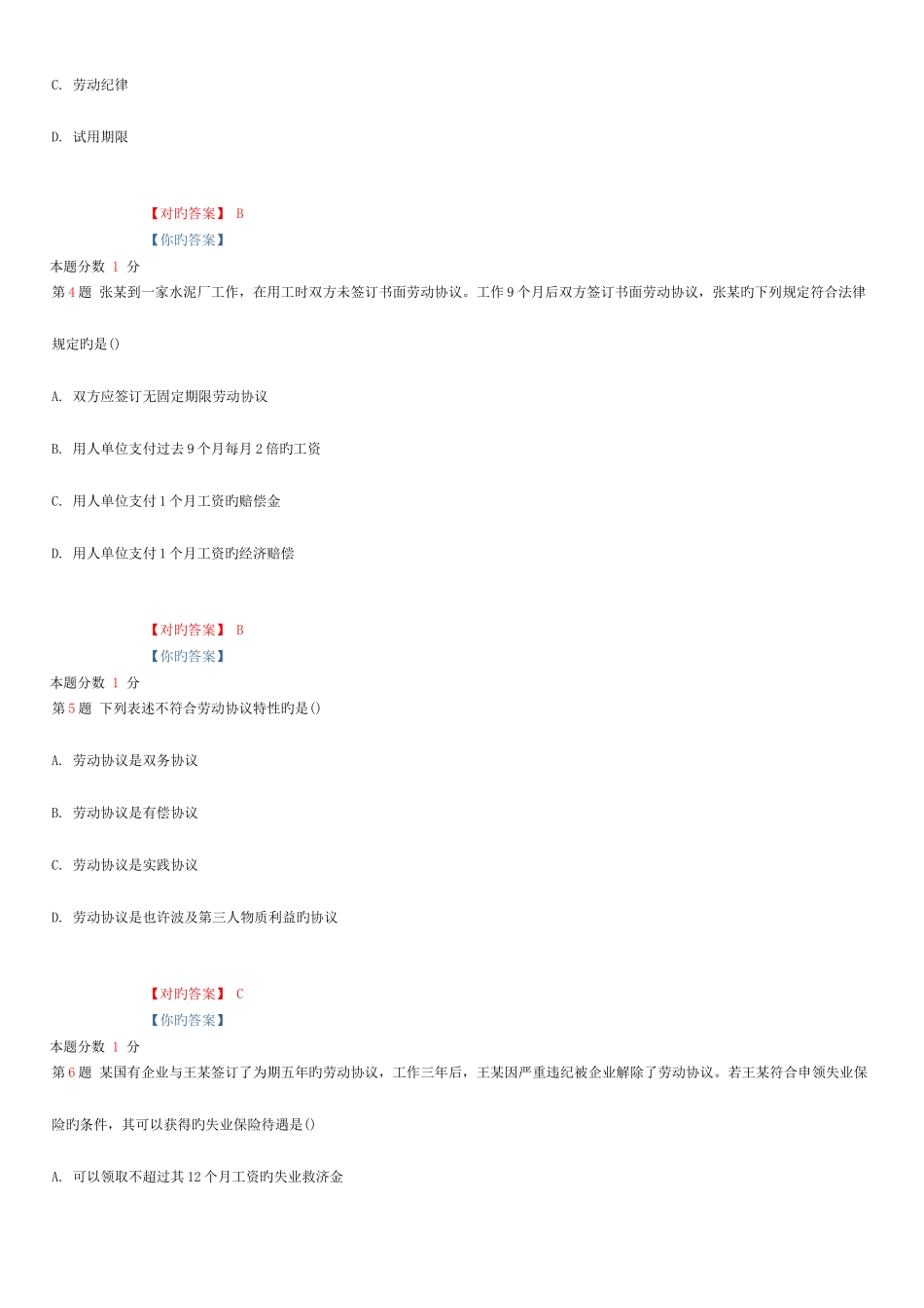 2025年份自考劳动法学试题和答案_第2页