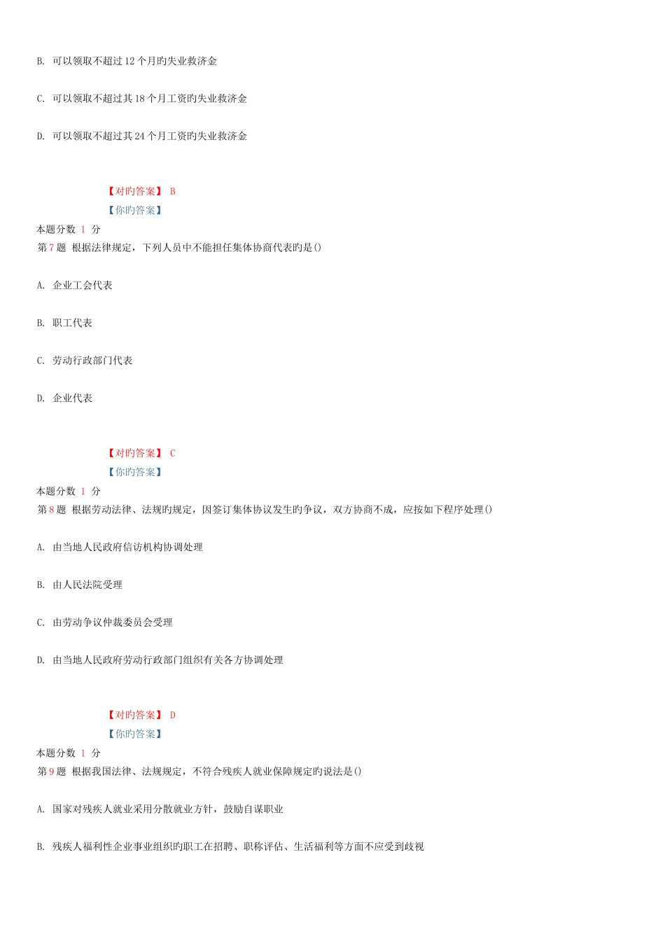 2025年份自考劳动法学试题和答案_第3页