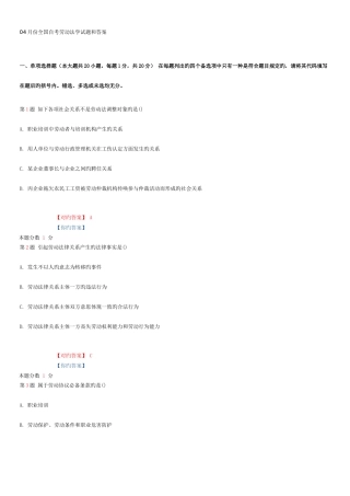 2025年份自考劳动法学试题和答案