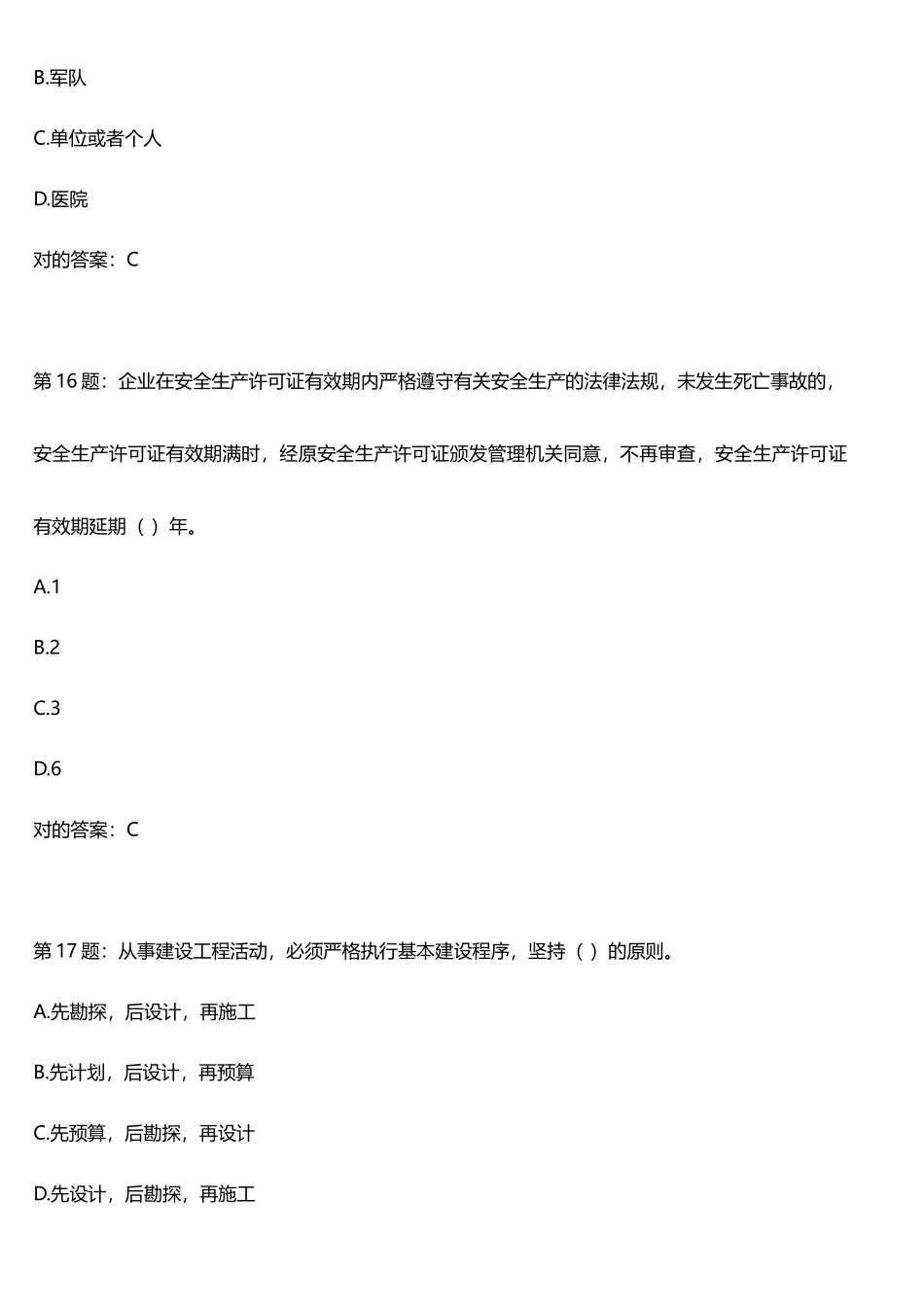 2025年安全员考试题库含参考答案精华版备考资料_第3页