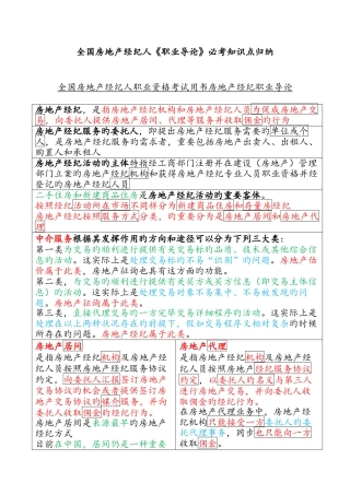 2025年全国房地产经纪人职业导论必考知识点归纳