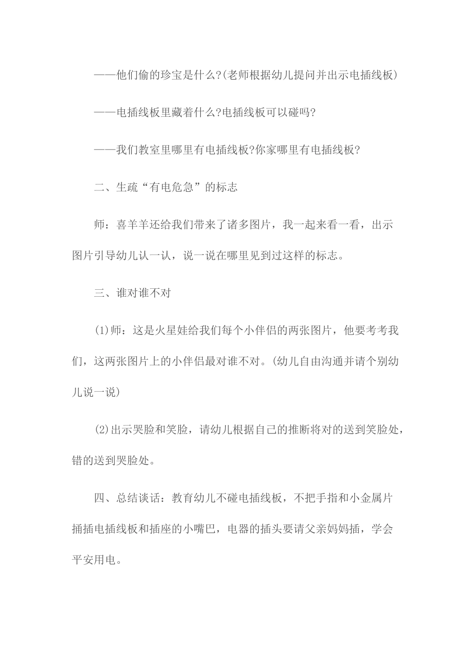 2025年教案幼儿园安全教育教案参考范文五篇_第2页