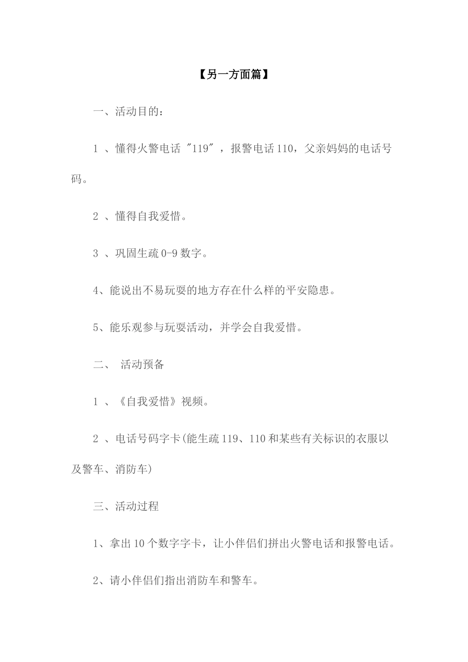 2025年教案幼儿园安全教育教案参考范文五篇_第3页