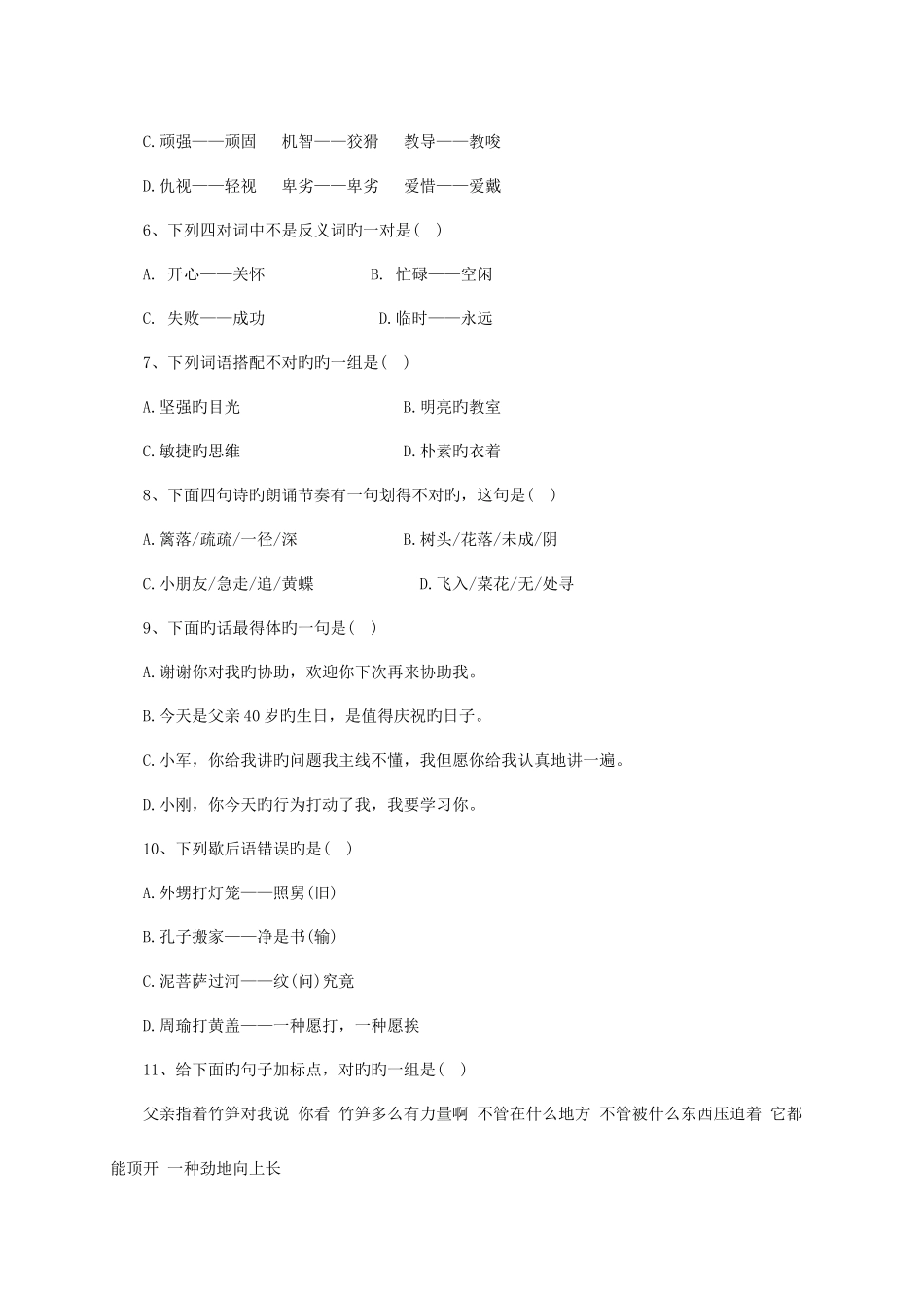 2025年北京重点中学小升初语文模拟试卷及答案_第2页