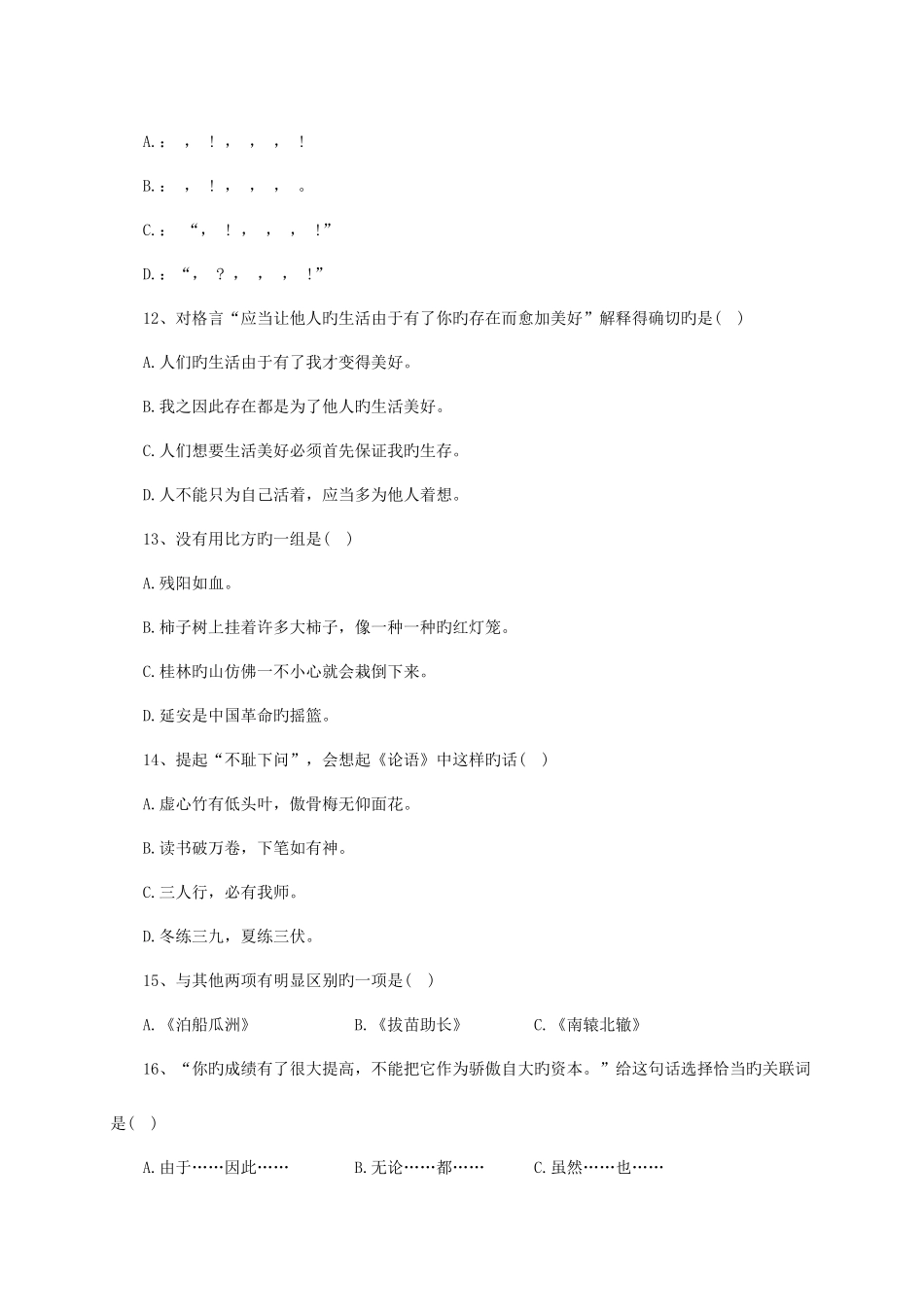 2025年北京重点中学小升初语文模拟试卷及答案_第3页