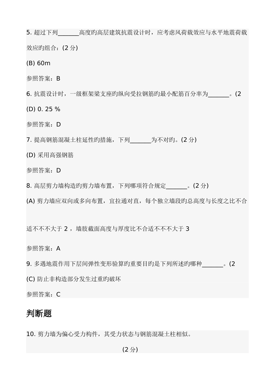 2025年国家开放大学春本科作业及答案高层建筑结构设计综合测试答案析_第2页