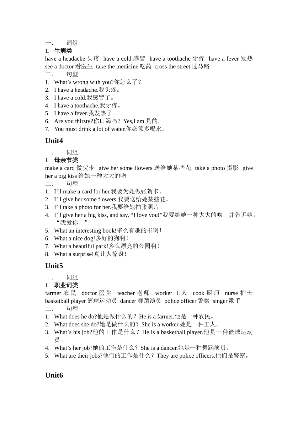 2025年闽教版小学英语六年级下册知识点汇总_第2页