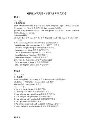 2025年闽教版小学英语六年级下册知识点汇总