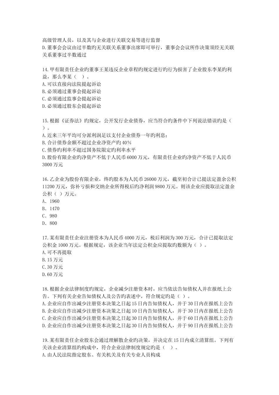 2025年会计继续教育公司法练习及答案_第3页