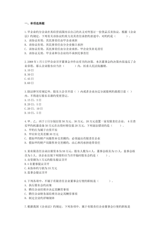 2025年会计继续教育公司法练习及答案