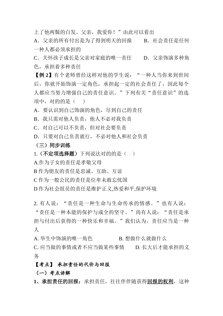 2025年九年级政治下册考点总动员复习题_第2页