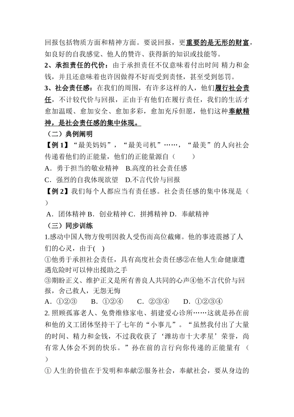 2025年九年级政治下册考点总动员复习题_第3页