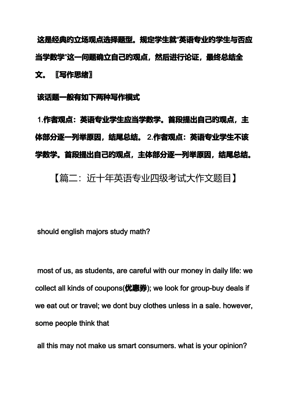 2025年作文范文之英语专业四级作文_第2页