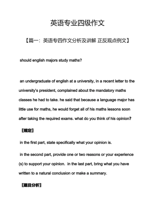 2025年作文范文之英语专业四级作文