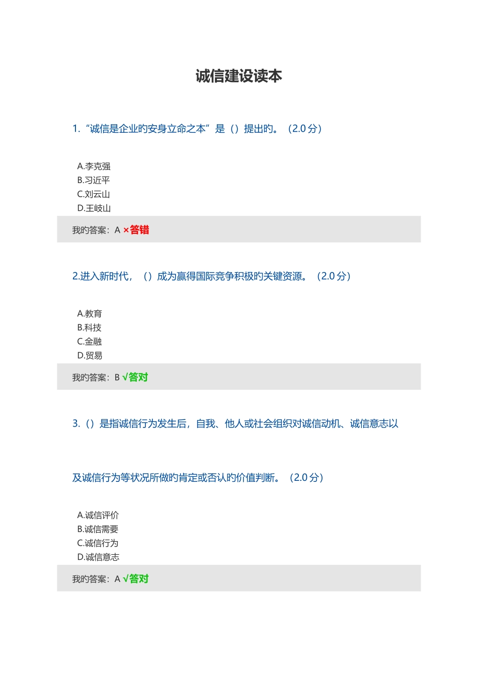 2025年内蒙古专技继续教育考试及答案诚信建设_第1页