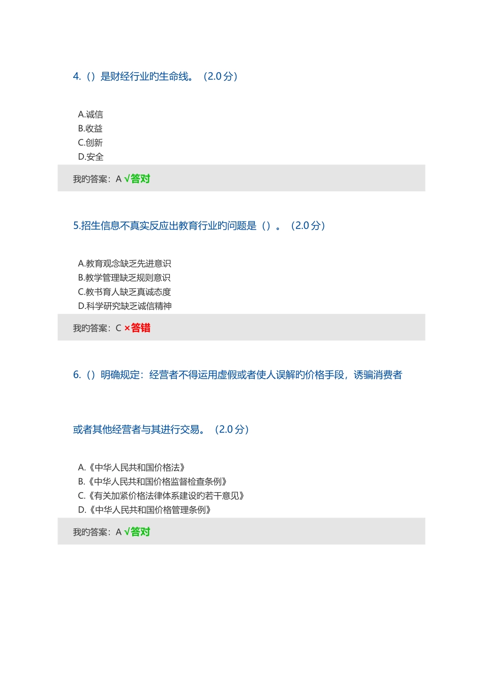 2025年内蒙古专技继续教育考试及答案诚信建设_第2页