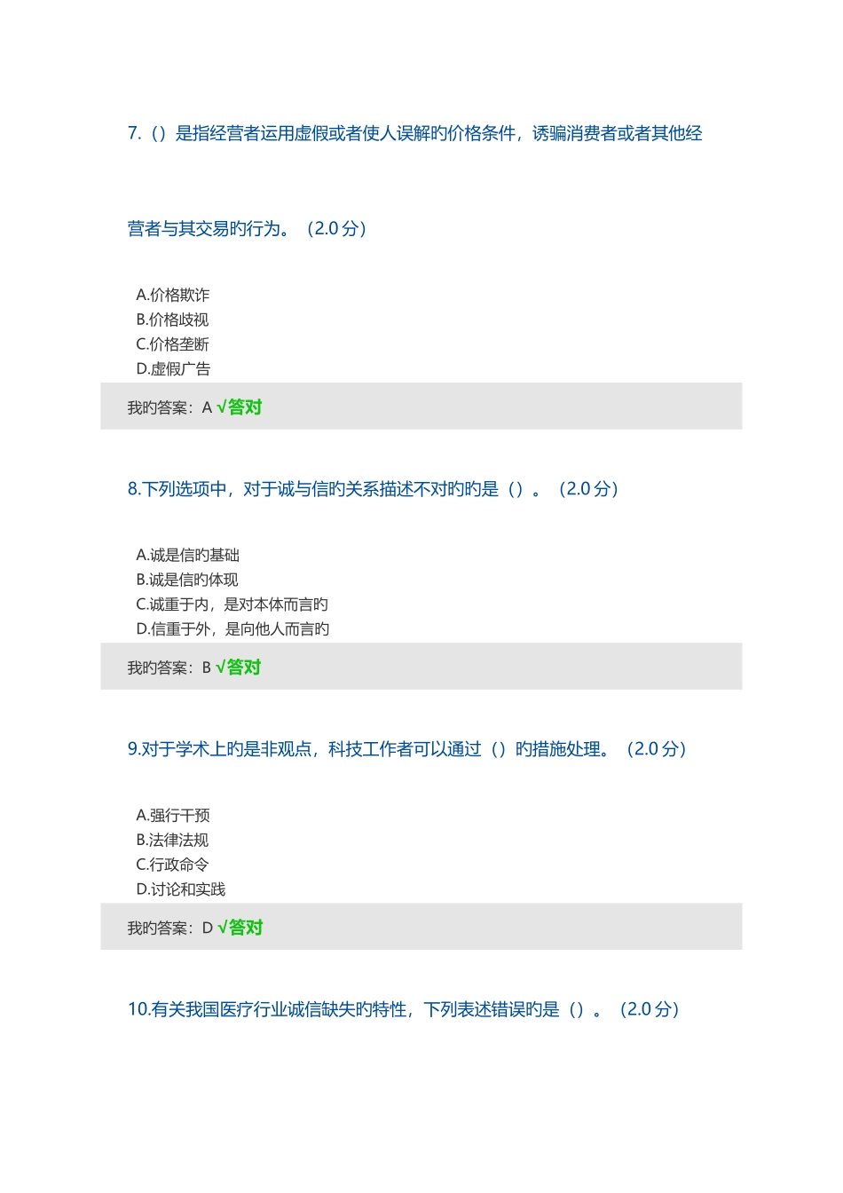 2025年内蒙古专技继续教育考试及答案诚信建设_第3页