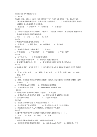 2025年国家保安员资格考试模拟试卷合集