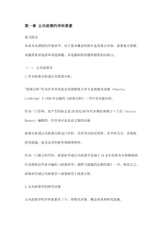 2025年公共政策自考复习选择题